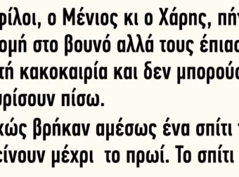 Δύο φίλοι, ο Χάρης κι ο Μένιος, πήγαν εκδρομή στο βουνό