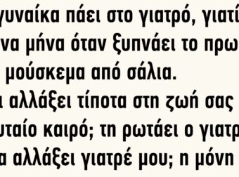 Μια γυναίκα πάει στο γιατρό γιατί ξυπνάει το πρωί μούσκεμα από τα σάλια