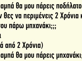 Μπαμπά θα μου πάρεις ποδήλατο;