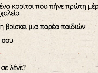 Είναι ένα κορίτσι που πήγε πρώτη μέρα στο σχολείο.