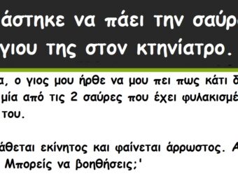 Πάει Ο Γιος στον Πατέρα και του Λέει: 'Η Σαύρα μου δεν Είναι Καλά'