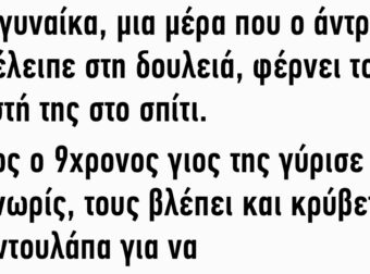 Mια γυναίκα, μια μέρα που ο άντρας της έλειπε στη δουλειά, φέρνει τον εραστή της στο σπίτι