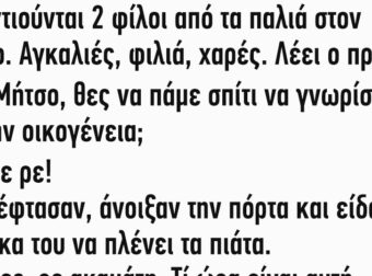 Συναντιούνται 2 φίλοι από τα παλιά στον δρόμο – Ρε Μήτσο