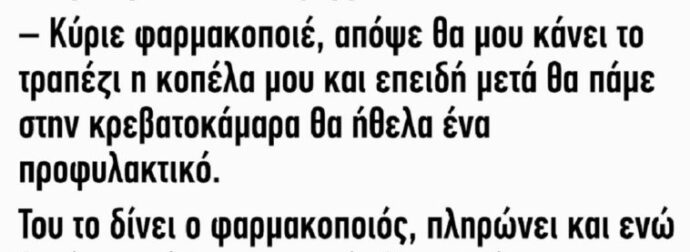 Νεαρός μπαίνει στο φαρμακείο