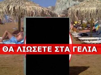 Κάνει ΘPAYΣΗ! Δείτε την ταμπέλα σε Ελληνική παραλία