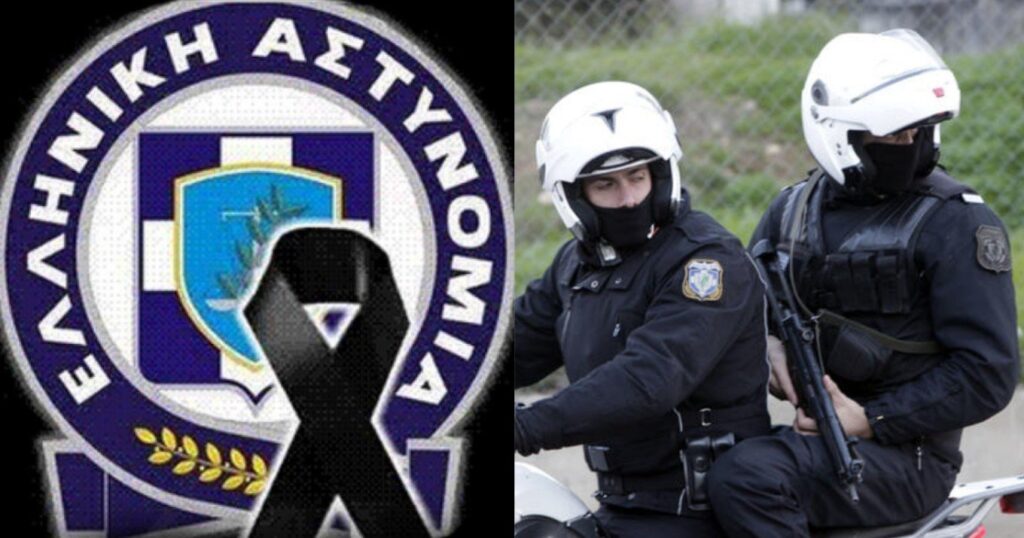 Στα «μαύpα» η Ελληνική Αστuνομία: Νεκpός 46χρονος αστuνομικός της ομάδας ΔΙΑΣ, την ώρα της περιπόλου