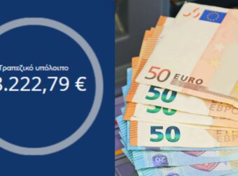 Μπείτε στον λογαριασμό σας να δείτε πόσα χρήματα πήρατε: Τα 15 έκτακτα επιδόματα που δεν ξέρετε ότι δικαιούστε