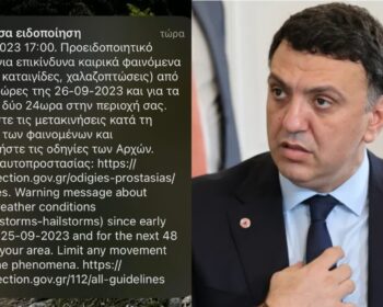 Άκυρος ο συναγερμός: Κατά λάθος το μήνυμα του 112, δεν ισχύει η προειδοποίηση