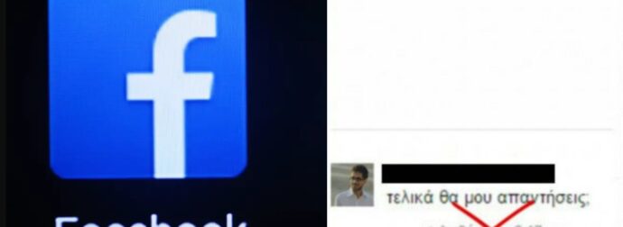 Λίγοι το γνωρίζουν: Τo τρικ για να βλέπεις τα μηνύματα στο Messenger χωρίς να δει ο αποστολέας ότι «διαβάστηκε»