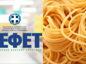 ΕΦΕΤ: Ανάκληση ζυμαρικών από γνωστή αλυσίδα σουπερμάρκετ στην Ελλάδα – Πετάξτε τα πριν να είναι αργά