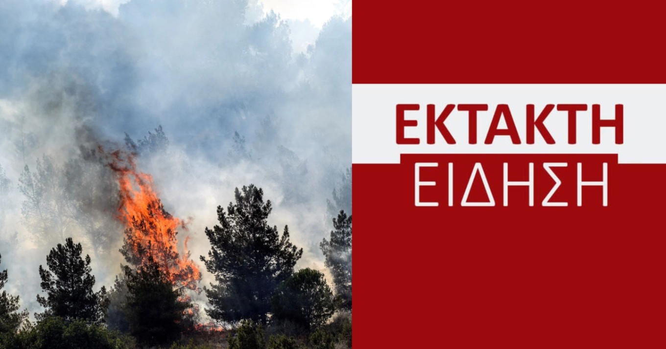 ΦΩΤΙΑ ΤΩΡΑ: ΣΤΟ ΔΡΟΜΟ Ο ΣΤΡΑΤΟΣ – ΕΚΚΕΝΩΝΟΝΤΑΙ ΠΕΡΙΟΧΕΣ – ΑΝΑΞΕΛΕΓΚΤΕΣ ΦΩΤΙΕΣ ΠΛΗΣΙΑΖΟΥΝ ΤΗΝ ΠΟΛΗ – ΣΕ ΚΑΤΑΣΤΑΣΗ ΕΚΤΑΚΤΗΣ ΑΝΑΓΚΗΣ