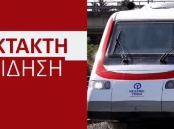 ΒΛΑΒΗ ΣΕ ΤΡΕΝΟ ΓΕΜΑΤΟ 190 ΕΠΙΒΑΤΕΣ ΠΟΥ ΚΑΝΕΙ ΤΟ ΔΡΟΜΟΛΟΓΙΟ ΘΕΣΣΑΛΟΝΙΚΗ – ΑΘΗΝΑ