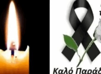 Πέθανε αγαπημένος τραγουδιστής: Θρήνος για τον μεγάλο λαϊκό καλλιτέχνη