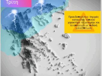 Καταιγίδες στη Μακεδονία – Πότε θα «χτυπήσει» το φαινόμενο