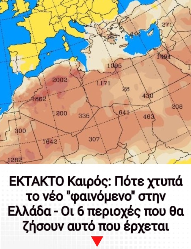 ΚΑΙΡΟΣ: Εξάρσεις λιβανέζικης ζέστης με σκόνη &#8211; Πότε θα έρθει στην Ελλάδα
