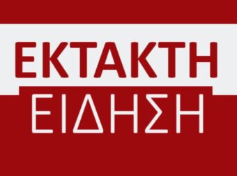 ΑΜΦΙΛΟΧΙΑ: ΜΟΛΙΣ ΟΜΟΛΟΓΗΣΕ – 65χρονος σκότωσε τον 94χρονο πατέρα του