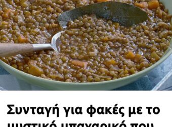 Συνταγή για φακές με το μυστικό μπαχαρικό που απογειώνει τη γεύση τους