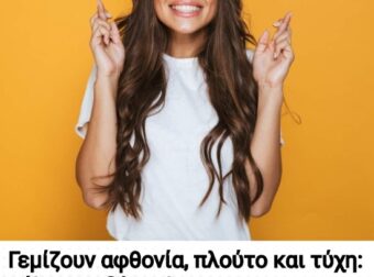Γεμίζουν αφθονία, πλούτο και τύχη: Τέλος τα δύσκολα και οι… αφραγκίες – Τα 3 ζώδια που θα ζήσουν σύντομα το όνειρο