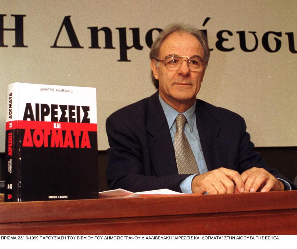 Έφυγε από τη ζωή γνωστός δημοσιογράφος και λογοτέχνης