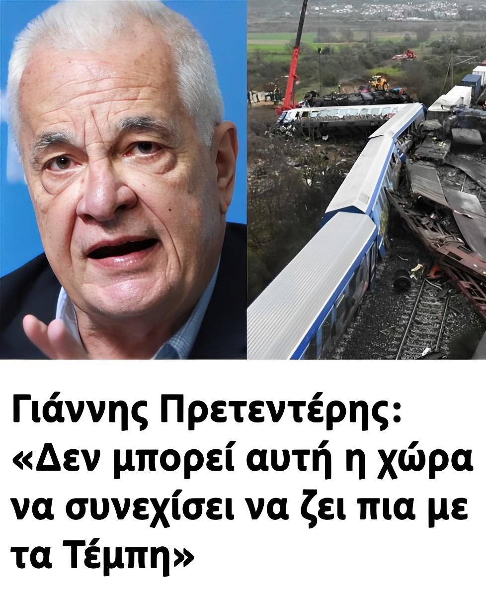 Γιάννης Πρετεντέρης: «Δεν μπορεί αυτή η χώρα να συνεχίσει να ζει πια με τα Τέμπη»