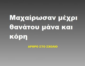 Διπλή δολοφονία στο Βέλγιο – Νεκρές μια 46χρονη Ουκρανή και η 6χρονη κόρη της μέσα σε φλεγόμενο διαμέρισμα