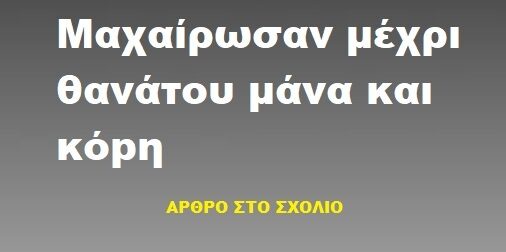 Διπλή δολοφονία στο Βέλγιο – Νεκρές μια 46χρονη Ουκρανή και η 6χρονη κόρη της μέσα σε φλεγόμενο διαμέρισμα