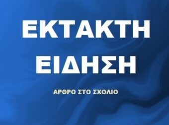Νεκρός εντοπίστηκε 40χρονος στη νήσο Χηνίτσα