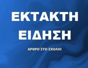 Νεκρός εντοπίστηκε 40χρονος στη νήσο Χηνίτσα