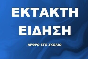 Νεκρός εντοπίστηκε 40χρονος στη νήσο Χηνίτσα