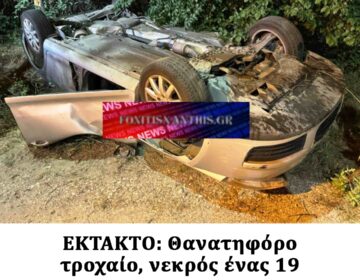 ΞΑΝΘΗ: Θανατηφόρο τροχαίο, νεκρός ένας 19χρονος