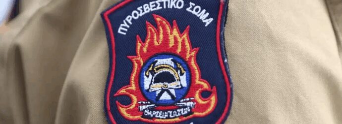 Ντροπιαστικές εικόνες το 2025: Οι εποχικοί πυροσβέστες πηγαίνουν στα νησιά για να σβήσουν φωτιές και κοιμούνται σε αμάξια και παραλίες