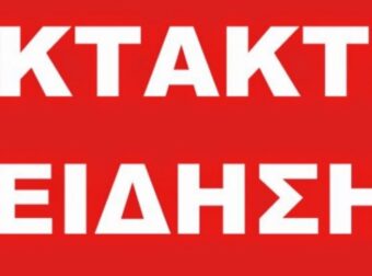 ΕΚΤΑΚΤΗ ΕΙΔΗΣΗ ΓΙΑ ΑΕΡΟΠΛΑΝΟ ΓΕΜΑΤΟ ΕΠΙΒΑΤΕΣ – ΔΕΝ ΕΦΤΑΣΕ ΠΟΤΕ ΣΤΗΝ ΚΡΗΤΗ