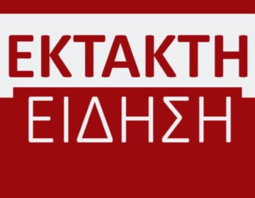 ΕΚΤΑΚΤΗ ΕΙΔΗΣΗ – ΣΤΑΜΑΤΑΕΙ ΤΟ ΕΠΙΔΟΜΑ ΕΝΟΙΚΙΟΥ