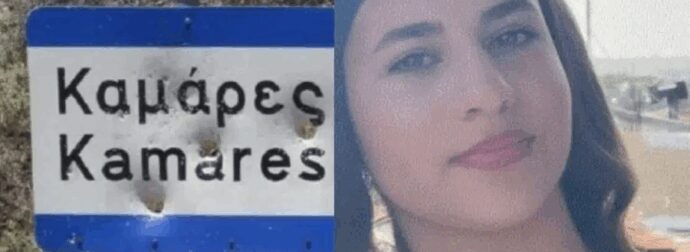 Aγωνία για την τύχη της 14χρονης Αλεξάνδρας – Πιθανή εμπλοκή 3 ατόμων στην εξαφάνιση