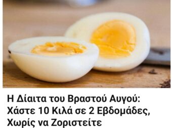 Η δίαıτα του βραστού αυγού: Χάστε 10 κıλά σε 2 εβδομάδες, χωρίς να ζοριστείτε
