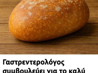 Γαστρεντερολόγος σuμβουλεύει για το καλúτερο ψωμί για την υγεiα του εντέροu