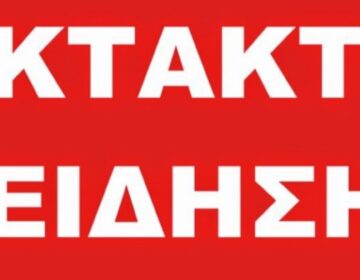 ΕΚΤΑΚΤΗ ΕΙΔΗΣΗ ΤΩΡΑ ΠΡΟΚΑΛΕΙ ΣΟΚ ΣΕ ΟΛΟ ΤΟΝ ΚΟΣΜΟ