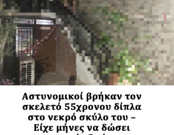 Αστυνομικοί βρήκαν τον σκελετό 55χρονου δίπλα στο νεκρό σκύλο του – Είχε μήνες να δώσει σημεία ζωής
