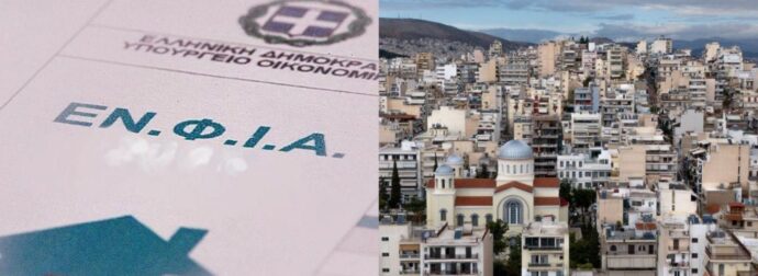 ΚΑΤΑΡΓΕΙΤΑΙ Ο ΕΝΦΙΑ – ΧΑΡΟΥΜΕΝΑ ΝΕΑ ΓΙΑ ΧΙΛΙΑΔΕΣ ΕΛΛΗΝΕΣ