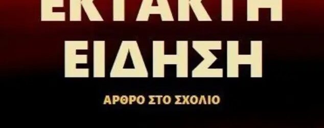 Πέθανε η Ειρήνη Γεωργίου, ιδρύτρια της εταιρείας Regalinas με τα γυναικεία ρούχα