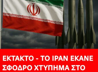 Χτύπημα του Ιράν στο αρχηγείο της Μοσάντ