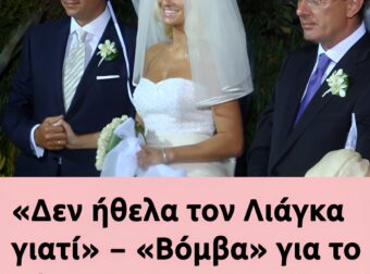 Ζήνα Κουτσελίνη: «Δεν ήθελα τον Λιάγκα για άντρα της Σκορδά»