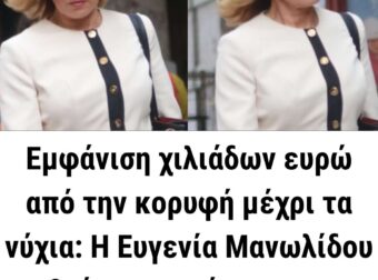 Εμφάνιση χιλιάδων Eupώ από την κορφή ως τα νύχια: Η Ευγενία Μανωλίδου βγήκε στο κέντρο της Αθήνας σαν γαλαζοαίματη