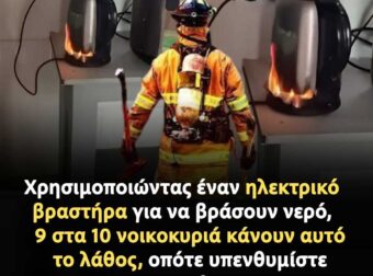 Ηλεκτρικός Βραστήρας: Τα λάθη που πρέπει να αποφεύγετε στη χρήση του