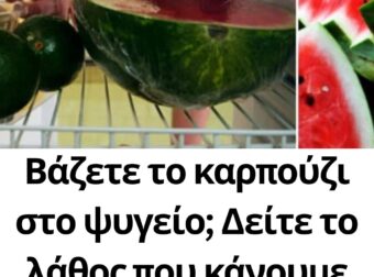 Καρπούζι στο ψυγείο: Μην κάνετε το συχνό λάθος με τη μεμβράνη