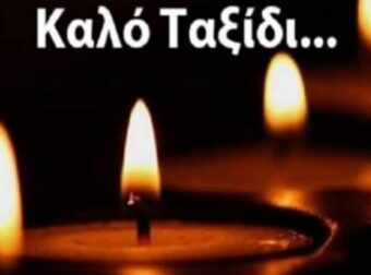 Πέθανε ο σκηνοθέτης, Λάμπρος Παπαδημητράκης