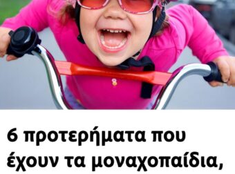 6 προτερήματα που έχουν τα μοναχοπαίδια, για τα οποία δεν μιλάει κανείς