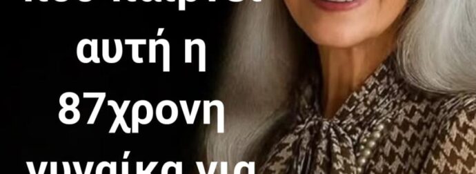 Οι 4 βιταμίνες που παίρνει αυτή η 87χρονη γυναίκα για να μείνει νέα