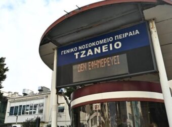 Τραγικά νέα για την γυναίκα που της έγινε λάθος μετάγγιση στο Τζάνειο
