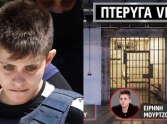 Ειρήνn Moupτζούκou: Έτσι πέρασε το 1ο βράδυ πίσω από τα κάγκελα του Κορυδαλλού – Ζήτησε μόνο ένα πράγμα